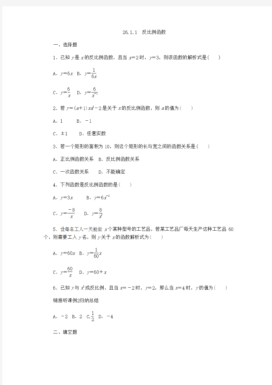 人教版九年级下《26.1.1反比例函数》同步练习(含答案解析)