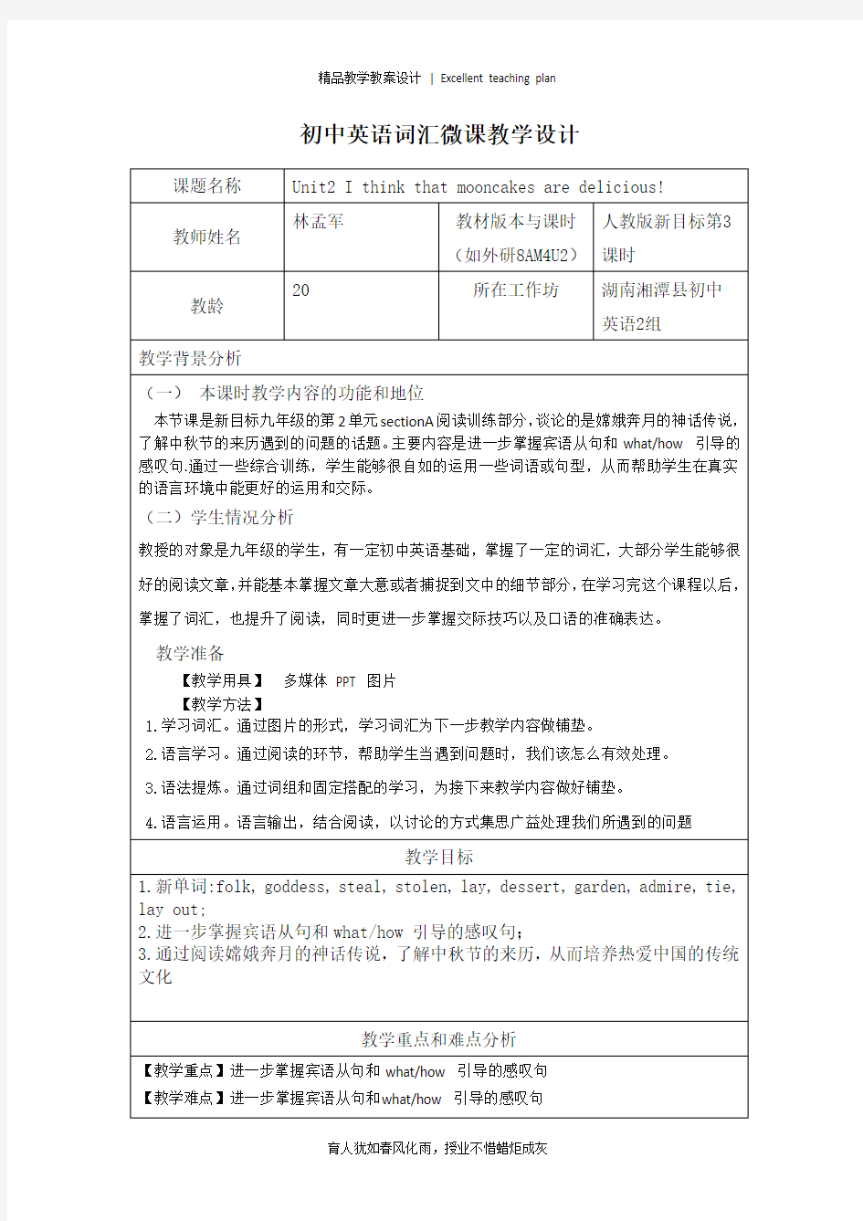 初中英语词汇微课教学设计新部编版