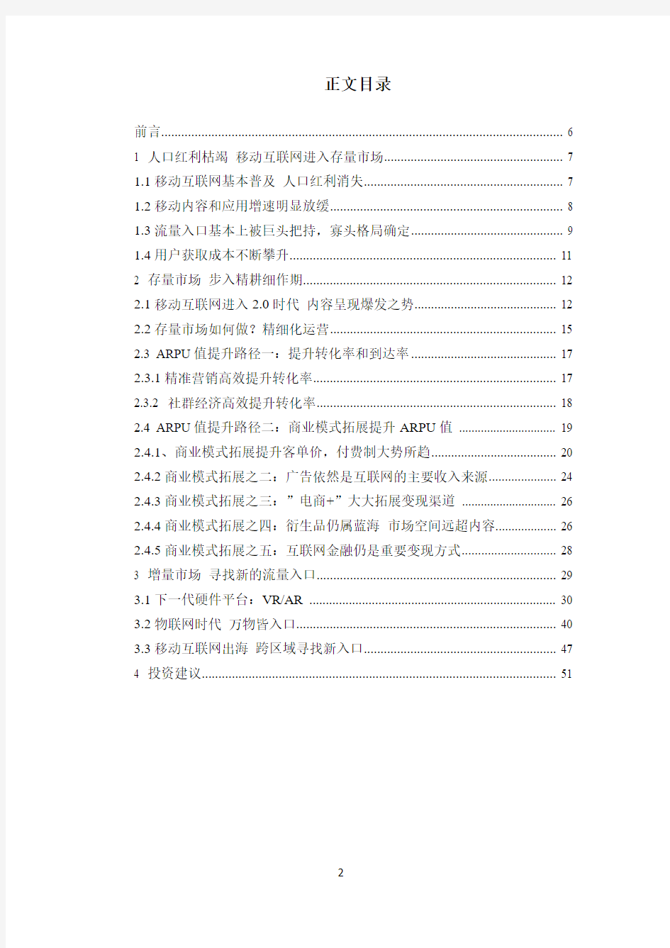 2017年移动互联网行业发展趋势分析报告