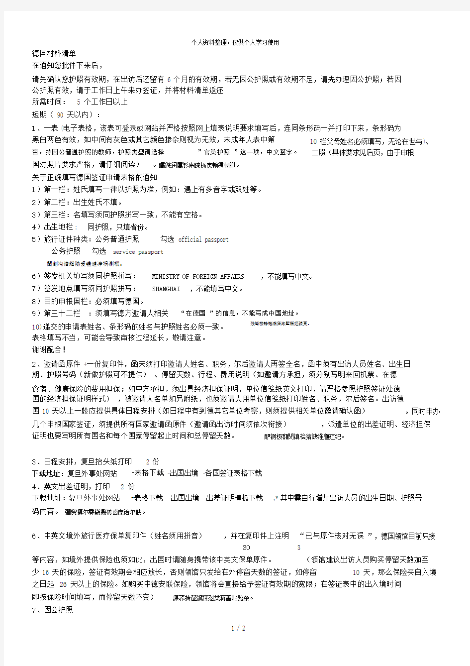 德国学习材料清单.doc