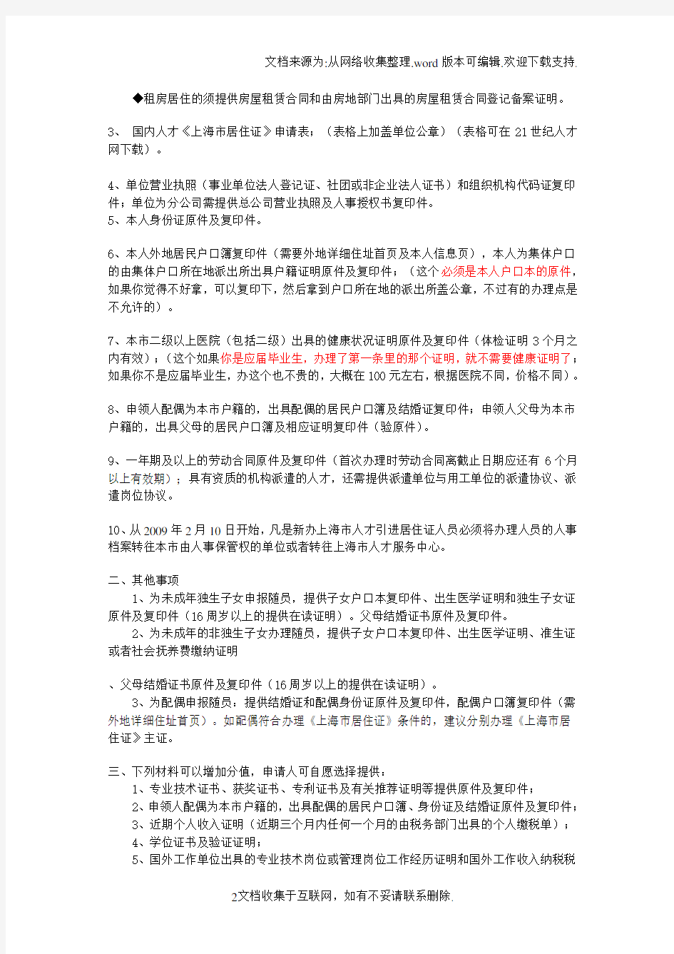 关于上海A类居住证的办理流程