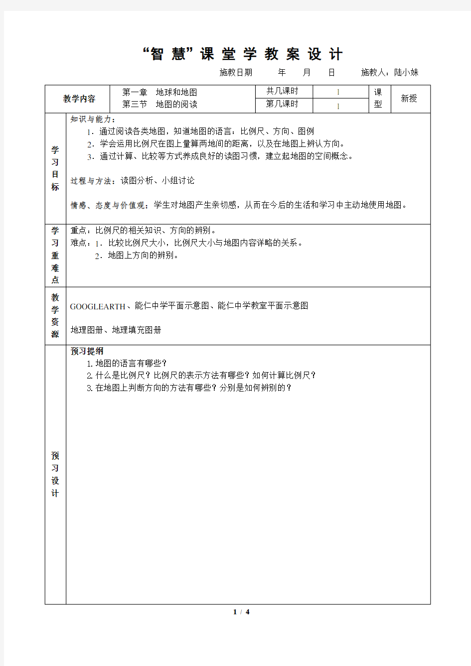 地图的阅读教案设计