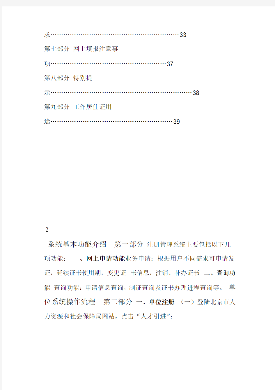 北京市工作居住证系统用户操作指南