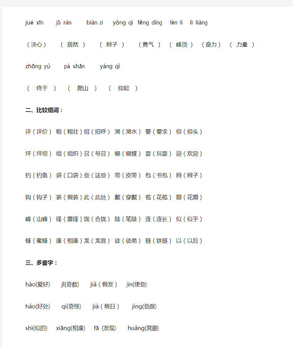 小学三年级语文期末复习基础知识汇总