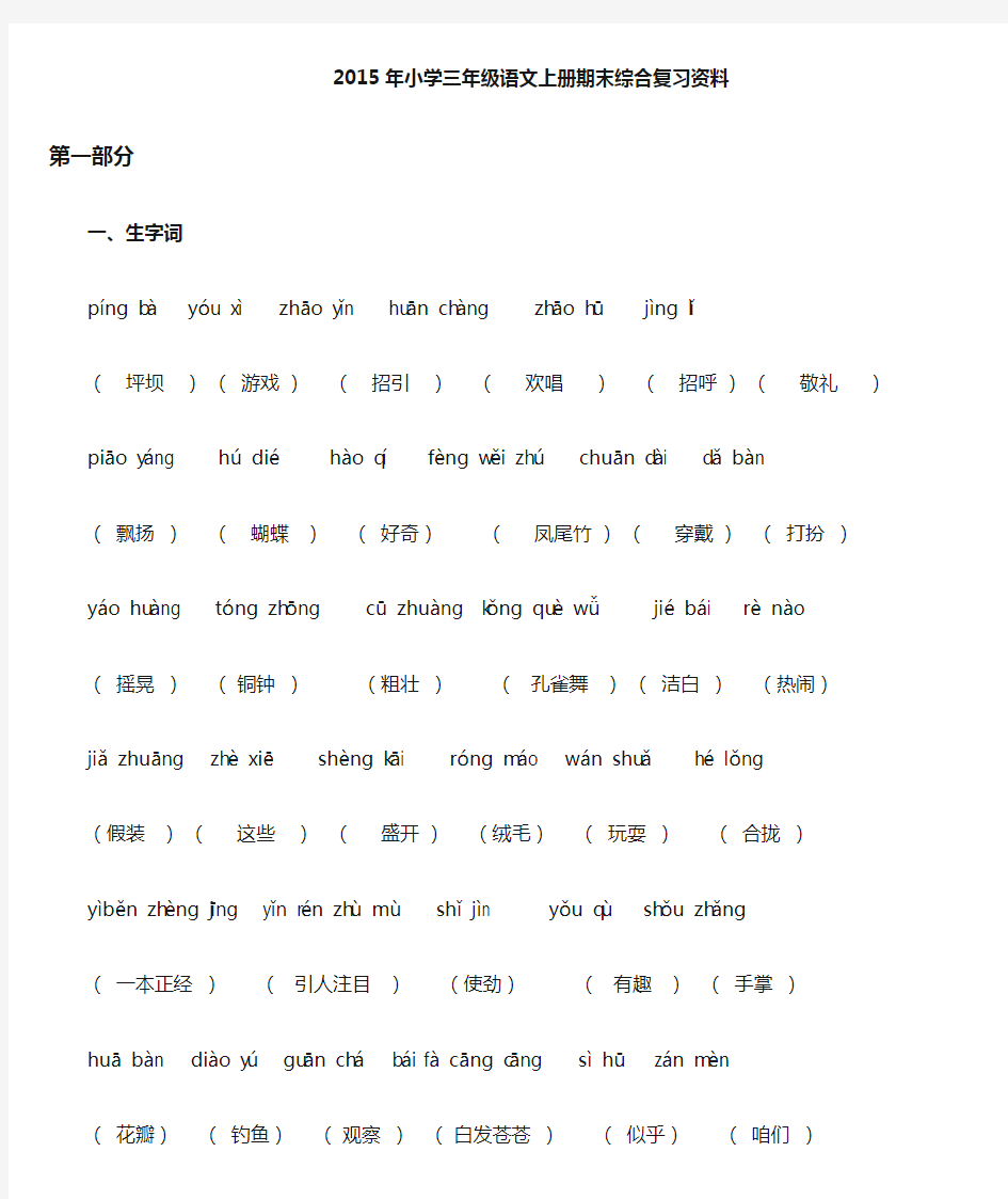 小学三年级语文期末复习基础知识汇总