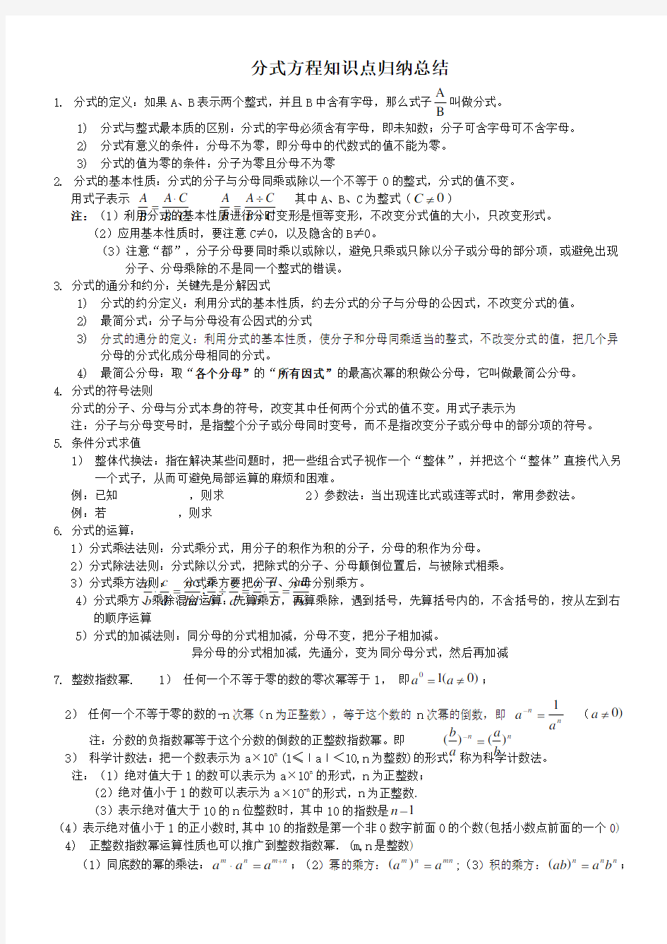 分式方程知识点归纳总结