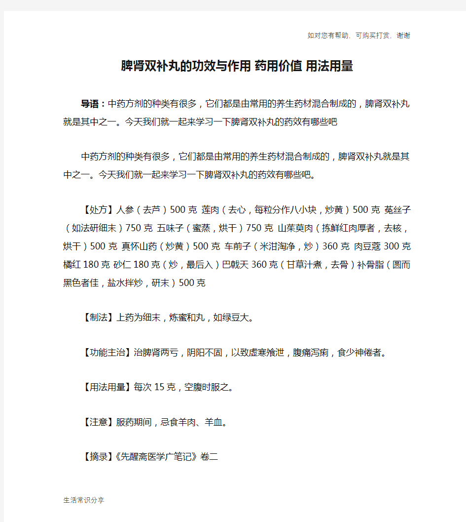 脾肾双补丸的功效与作用 药用价值 用法用量