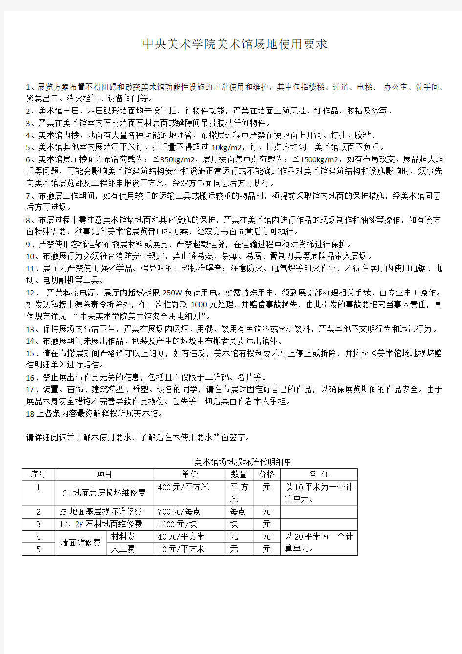 中央美术学院美术馆场地使用要求