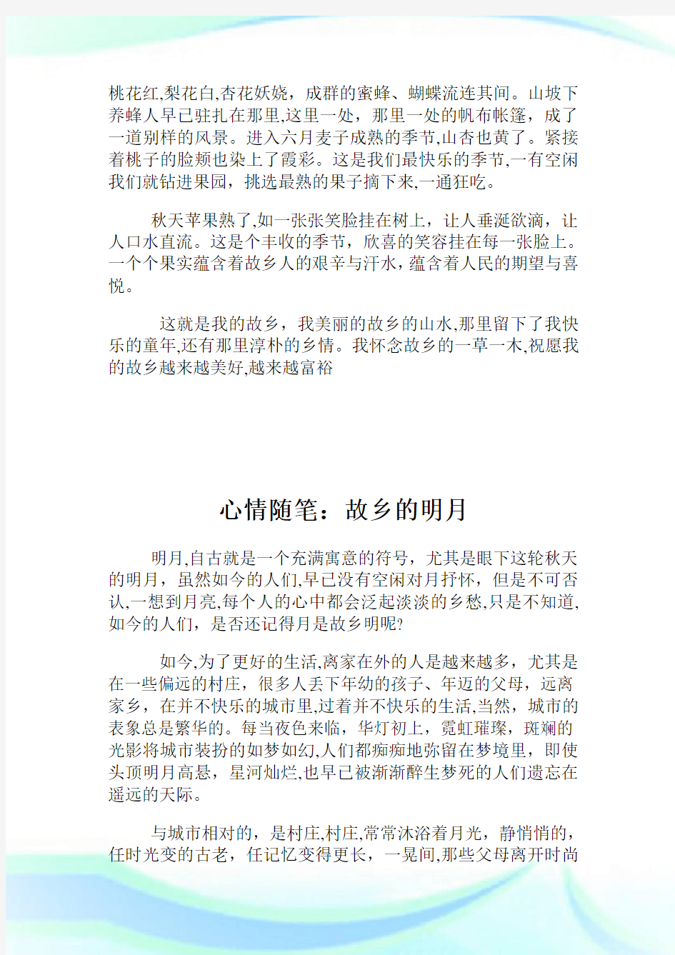 心情散文随笔《我的故乡》.doc