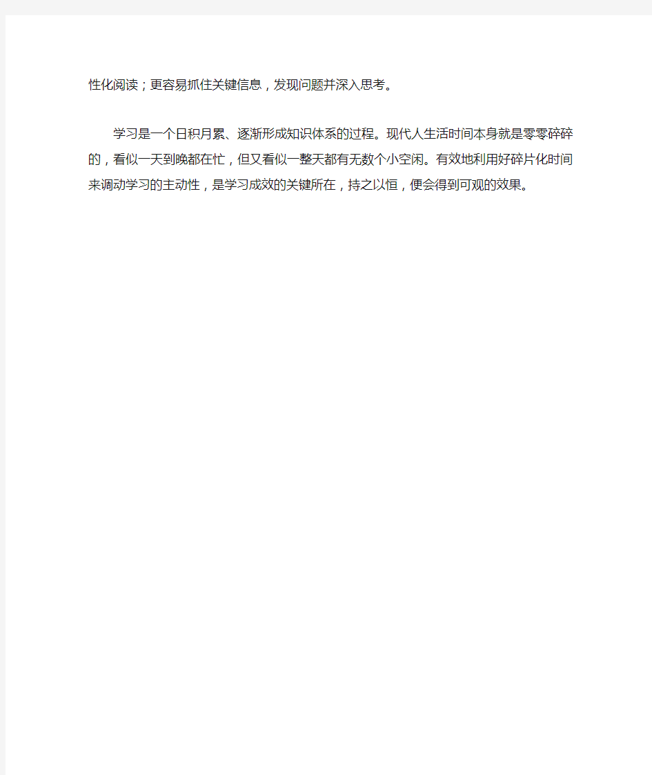 利用碎片化时间学习作文800字