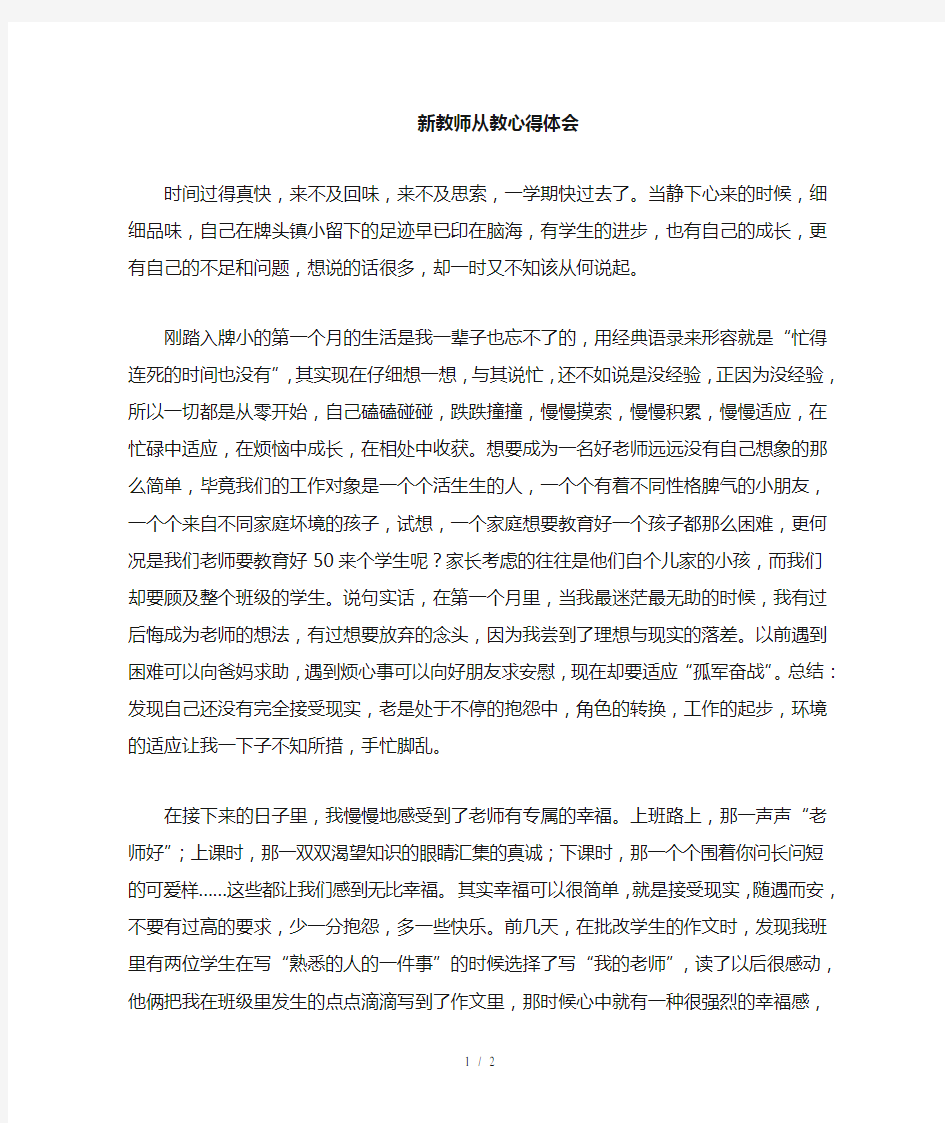 新教师从教心得