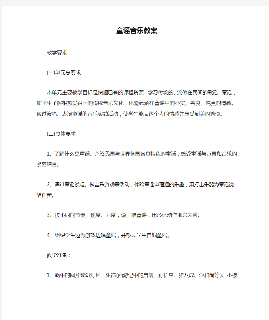 童谣音乐教案