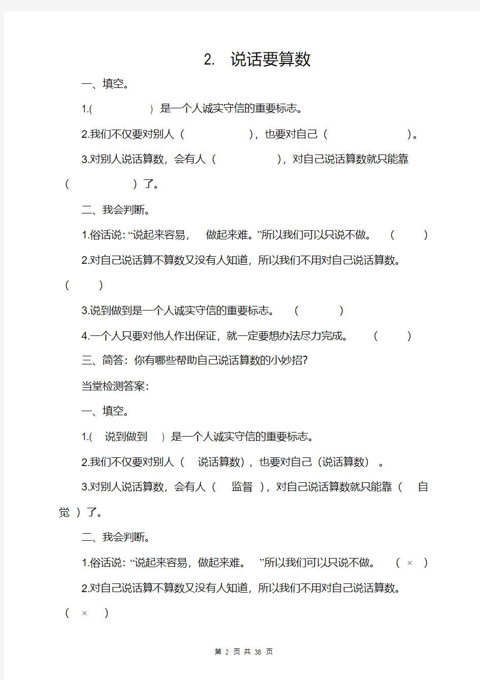 部编版四年级下册道德与法治全册练习题试题及答案解析复习资料[WORD最新]