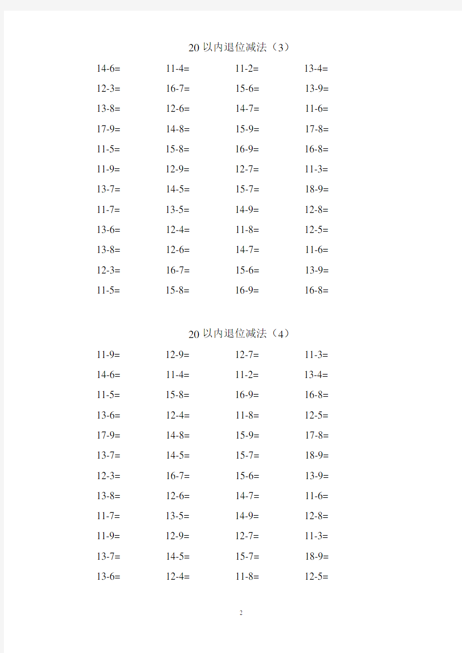 小学一年级下册数学口算题卡20以内加减(可编辑修改word版)