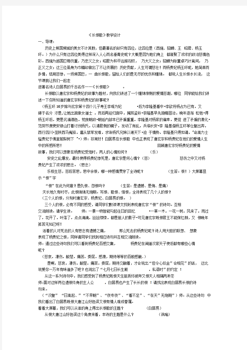 长恨歌优秀教案课堂实录