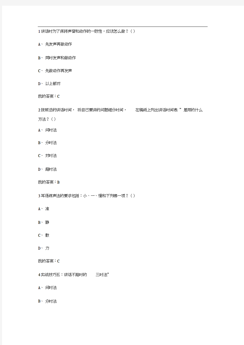 大学生魅力讲话实操答案