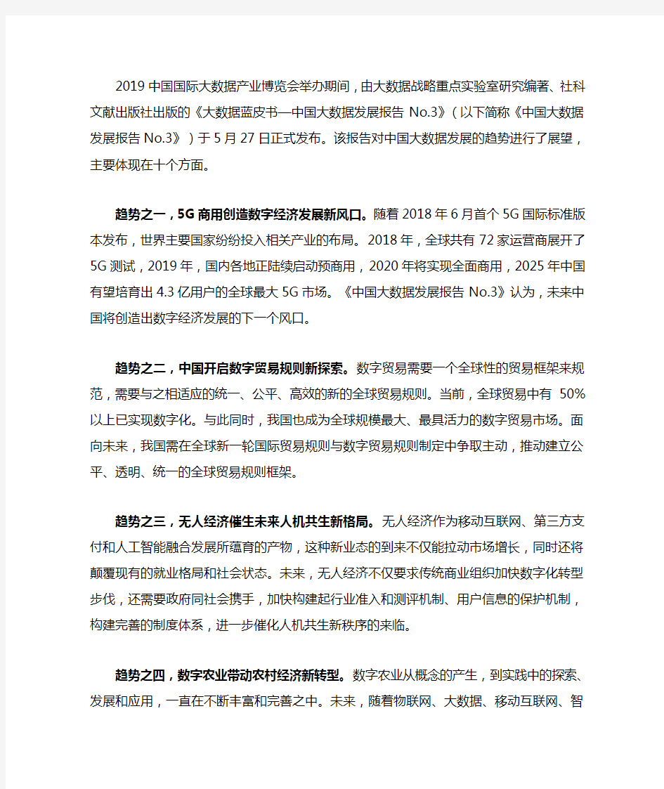 中国大数据发展报告2019