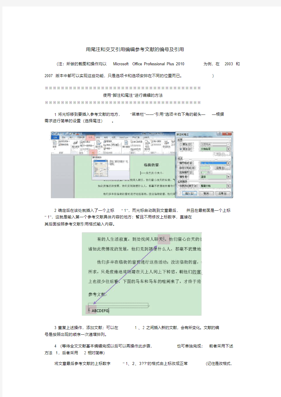 毕业论文参考文献标注,页眉页脚设置