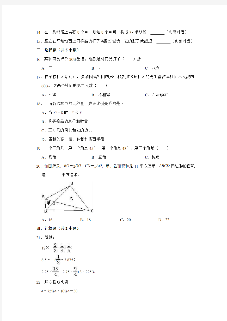 北师大版小升初数学测试题(含答案)