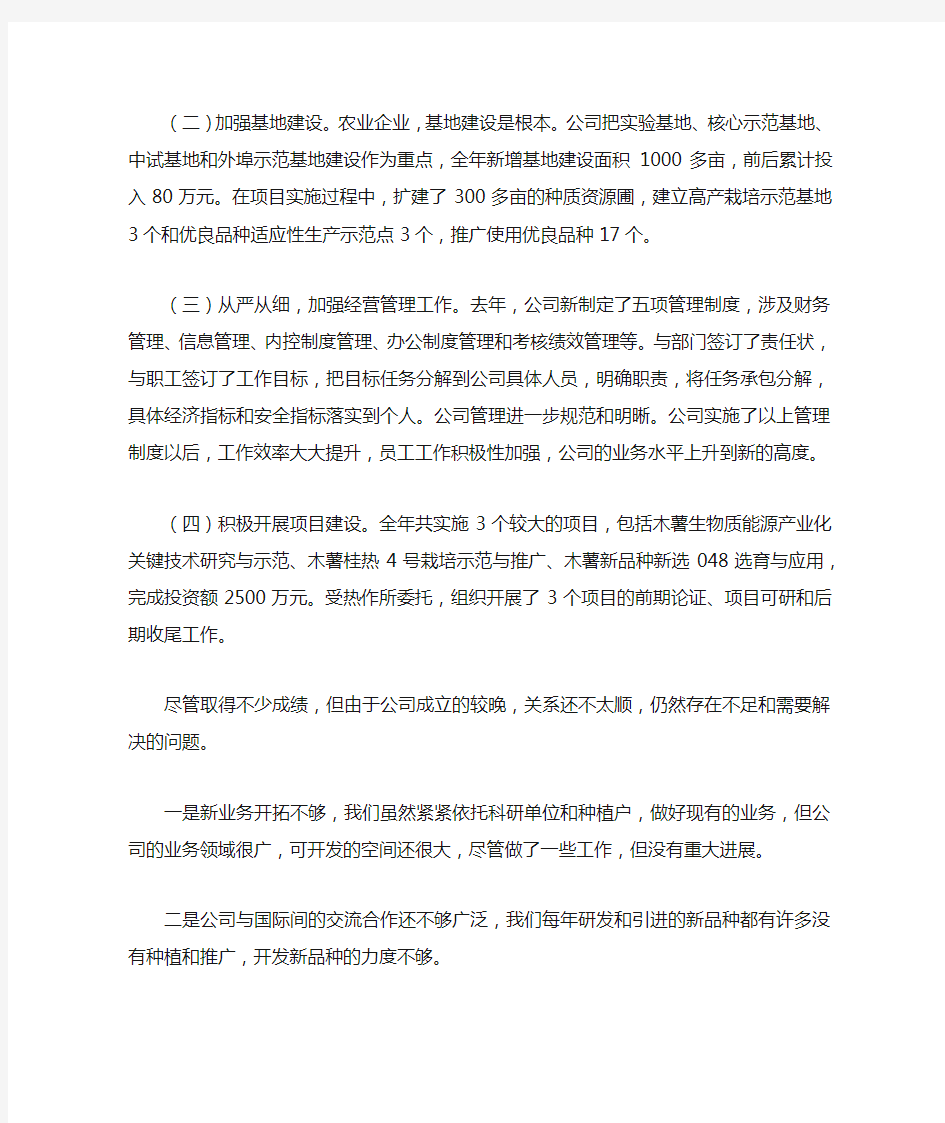 公司年度工作总结与计划