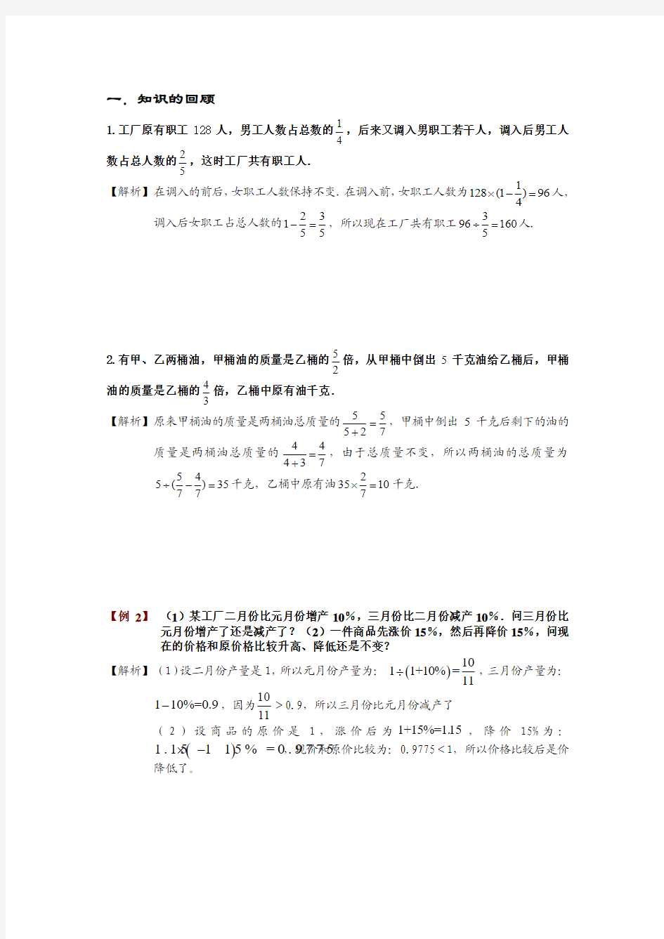 小学六年级奥数分数应用题经典例题及练习带答案