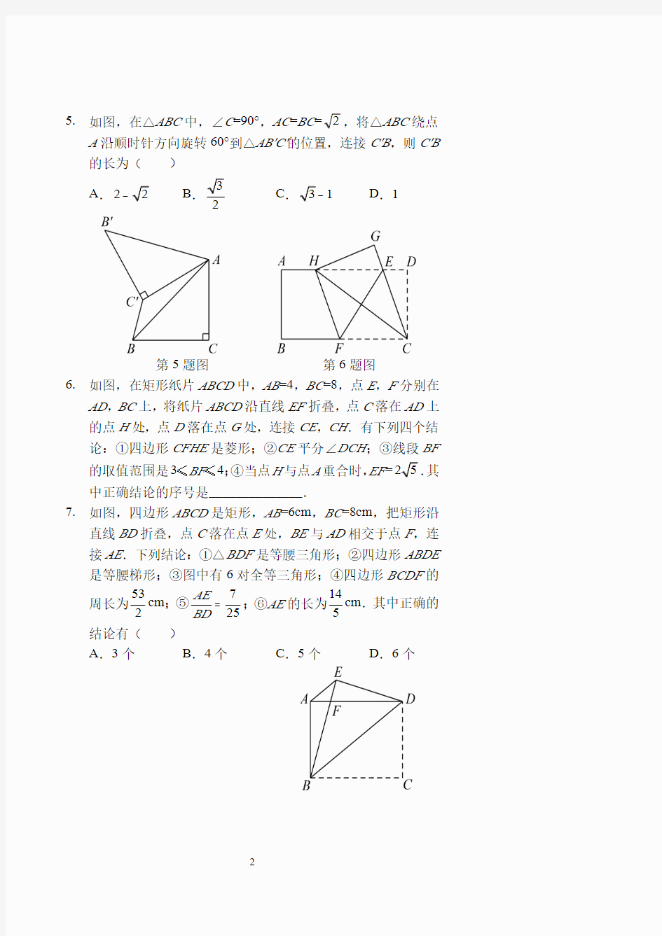 几何专题(二)——旋转与折叠(习题及答案)