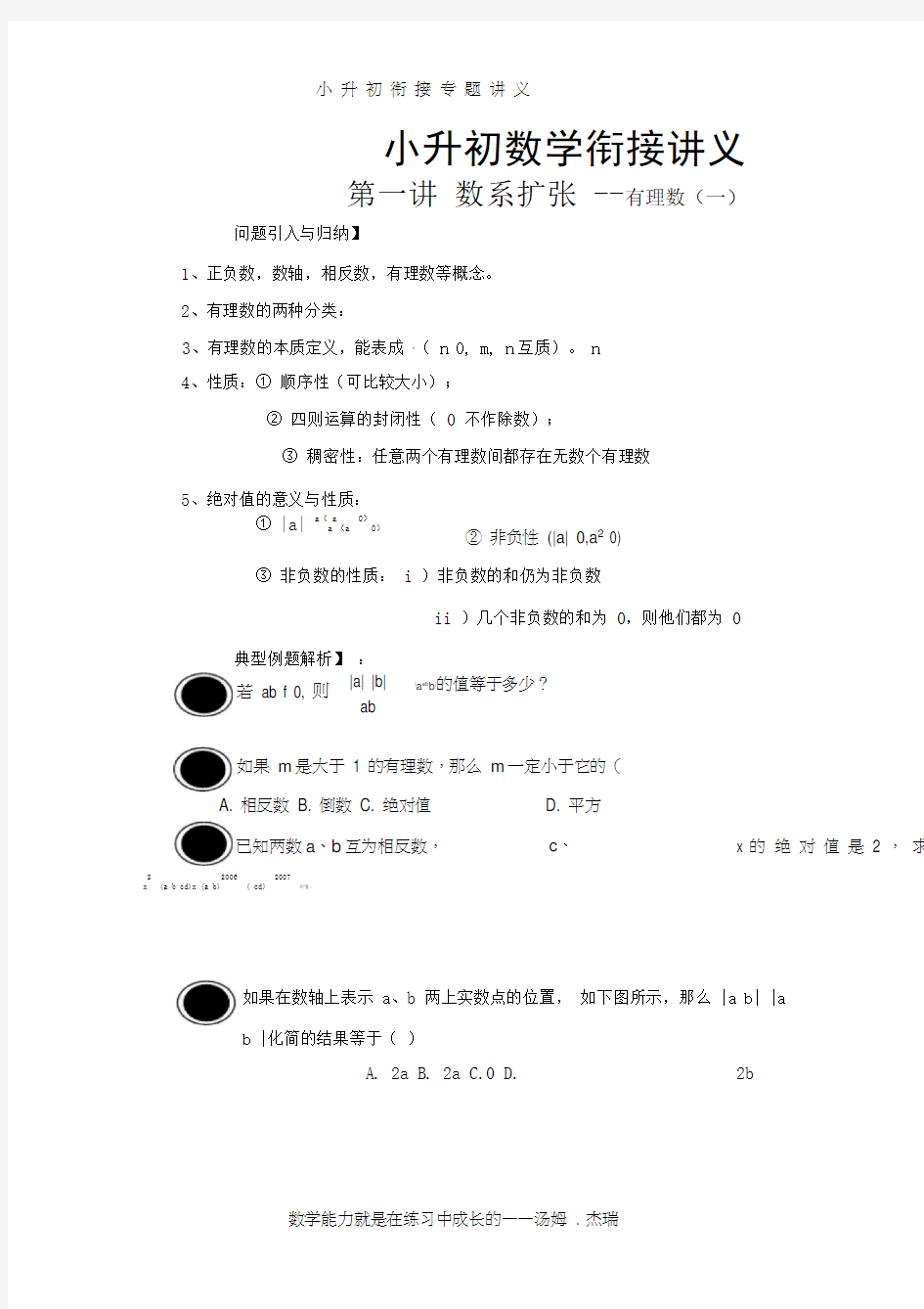 小升初数学衔接讲义