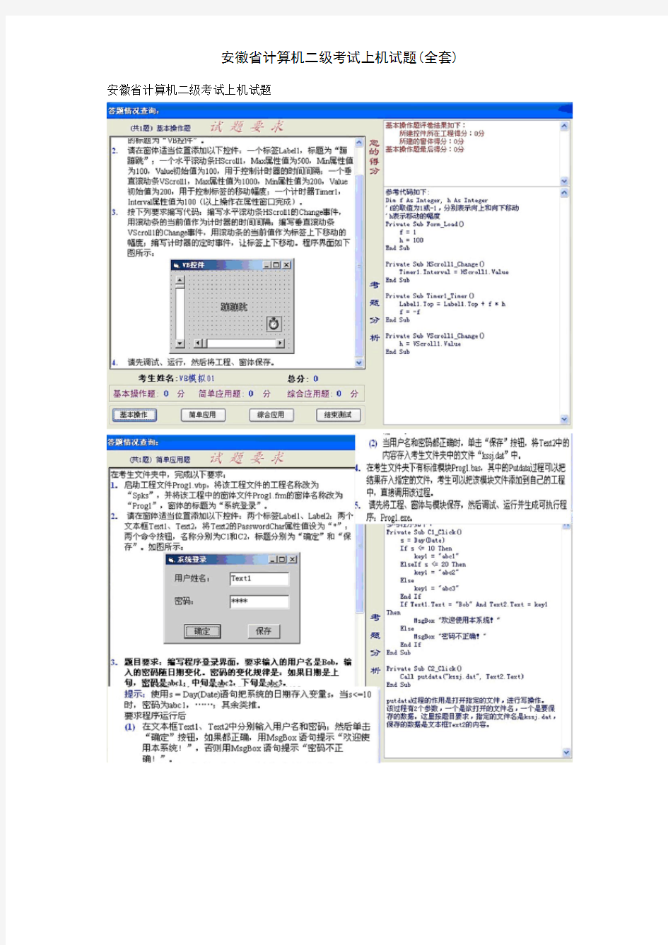 安徽省计算机二级考试上机试题(全套)