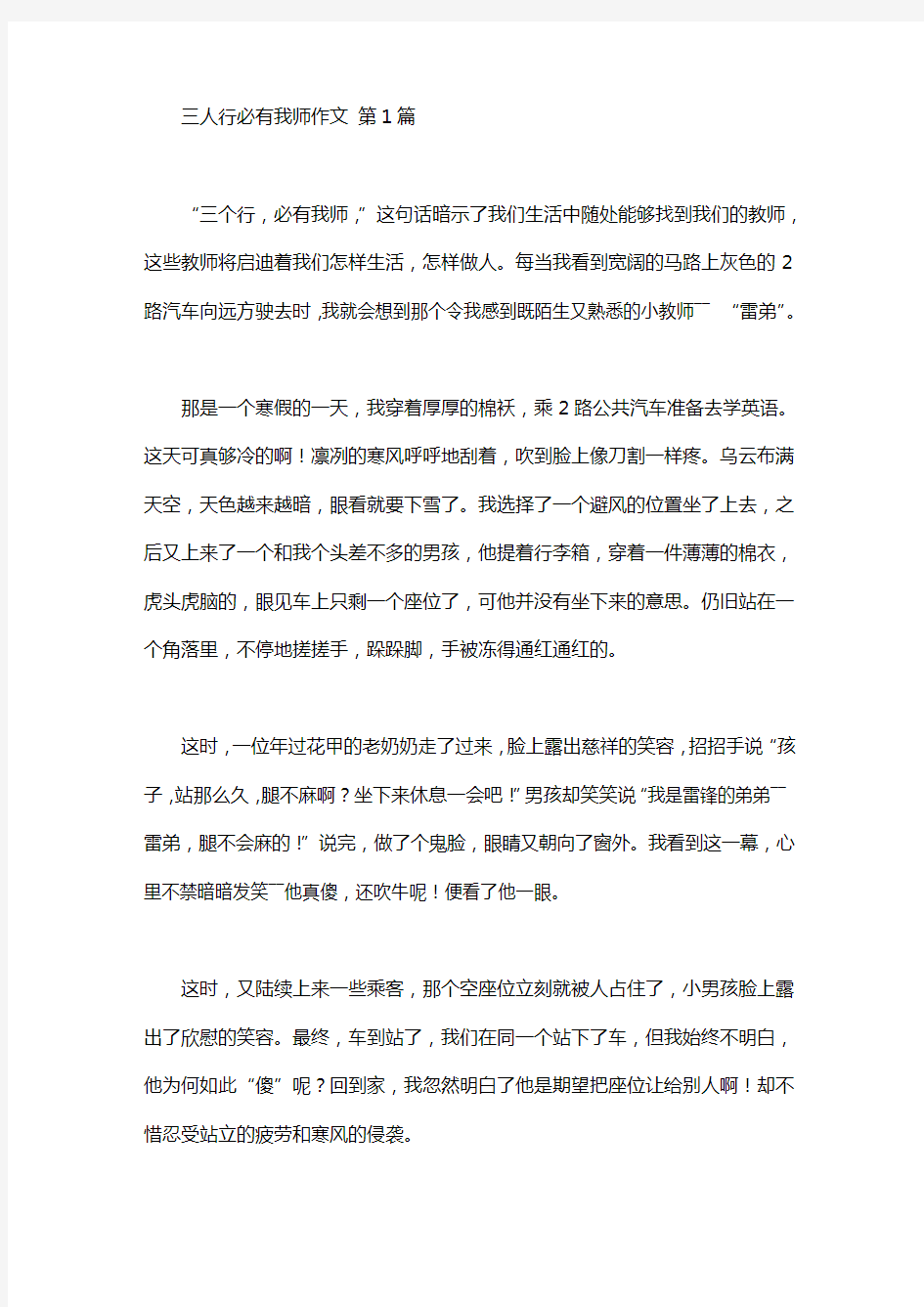 三人行必有我师作文(20篇汇总)