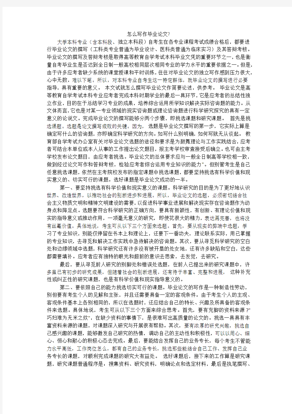 怎么写作毕业论文-