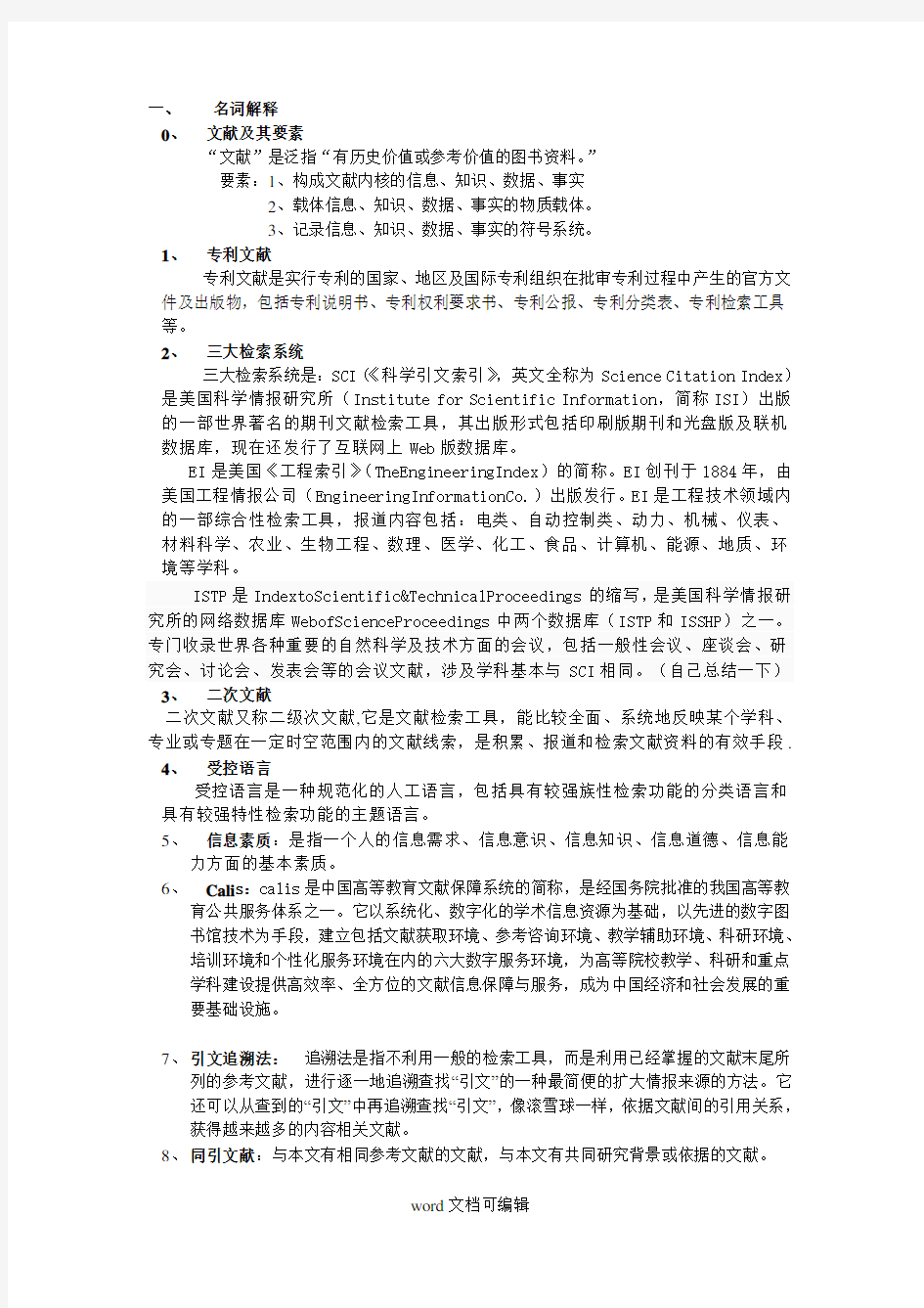 信息检索考试题及答案.doc