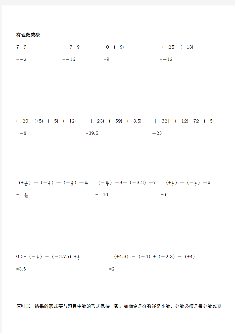 七年级数学(上册)代数式和有理数的四则运算150道题