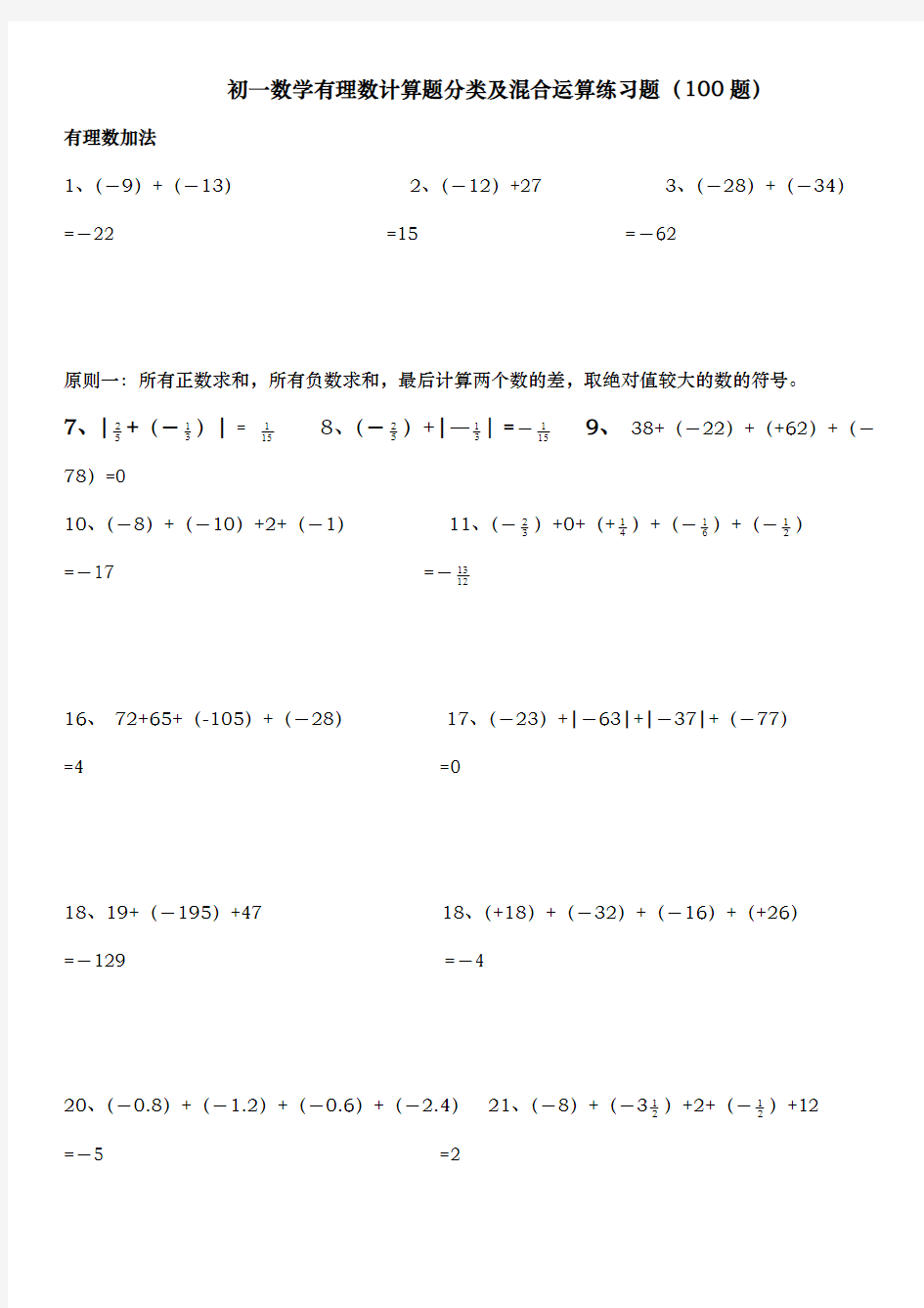 七年级数学(上册)代数式和有理数的四则运算150道题