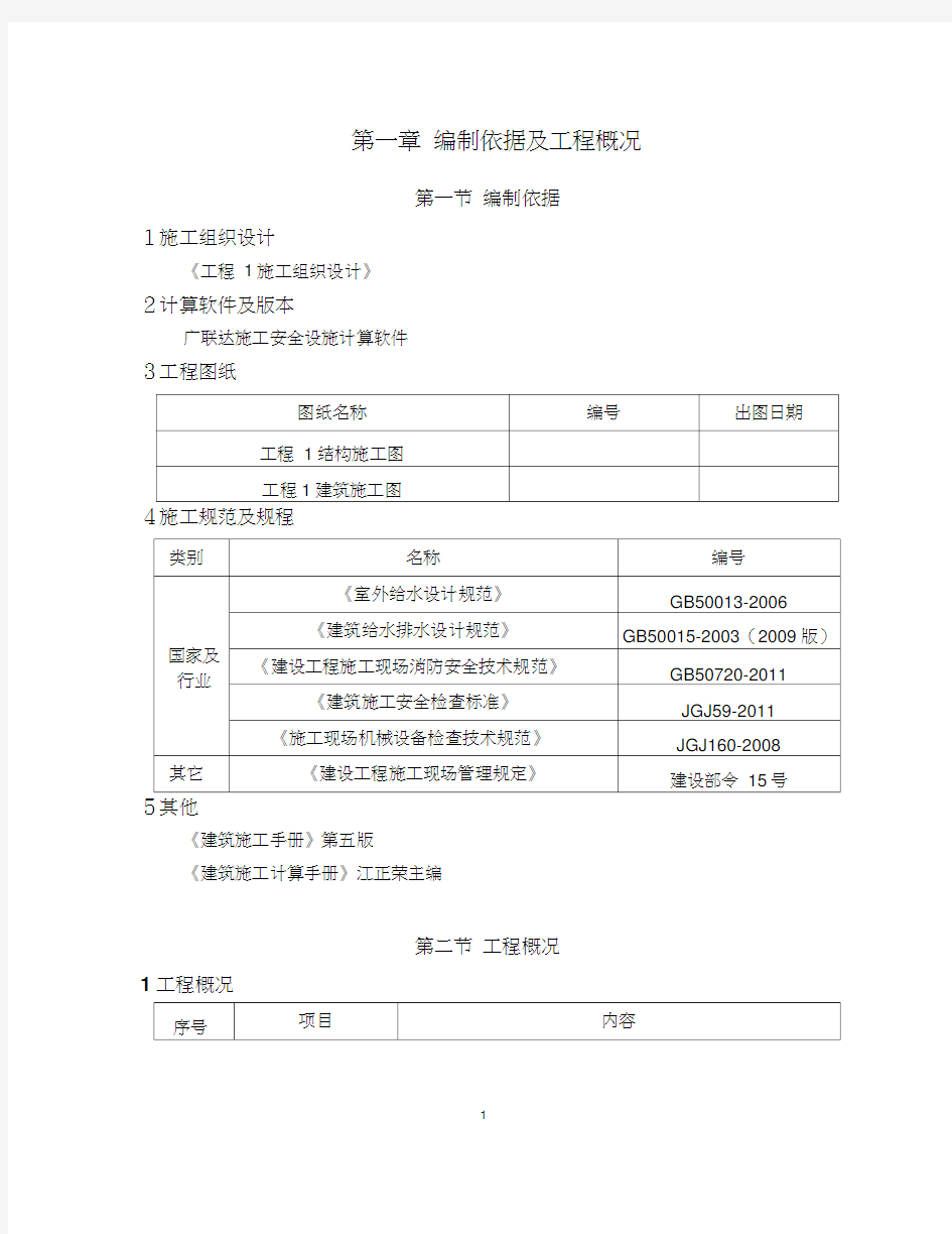 施工现场临时用水计算方案,完整版,可够参考