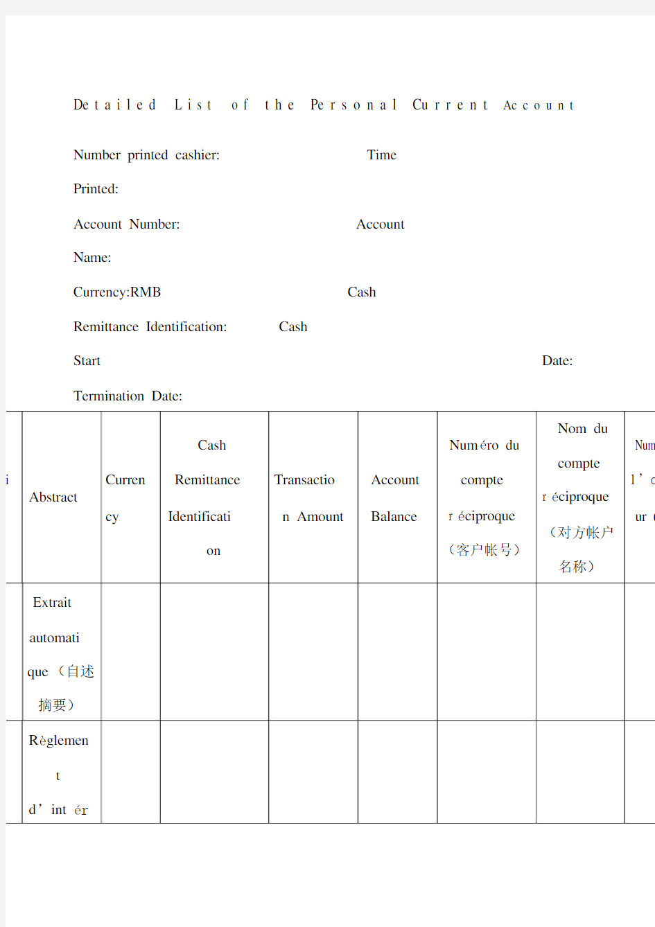 建行流水翻译件模板英文.docx