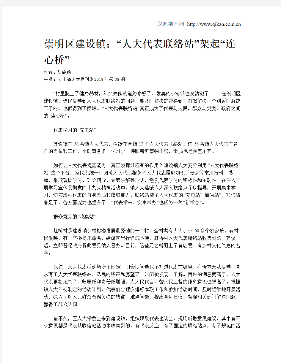 崇明区建设镇：“人大代表联络站”架起“连心桥”