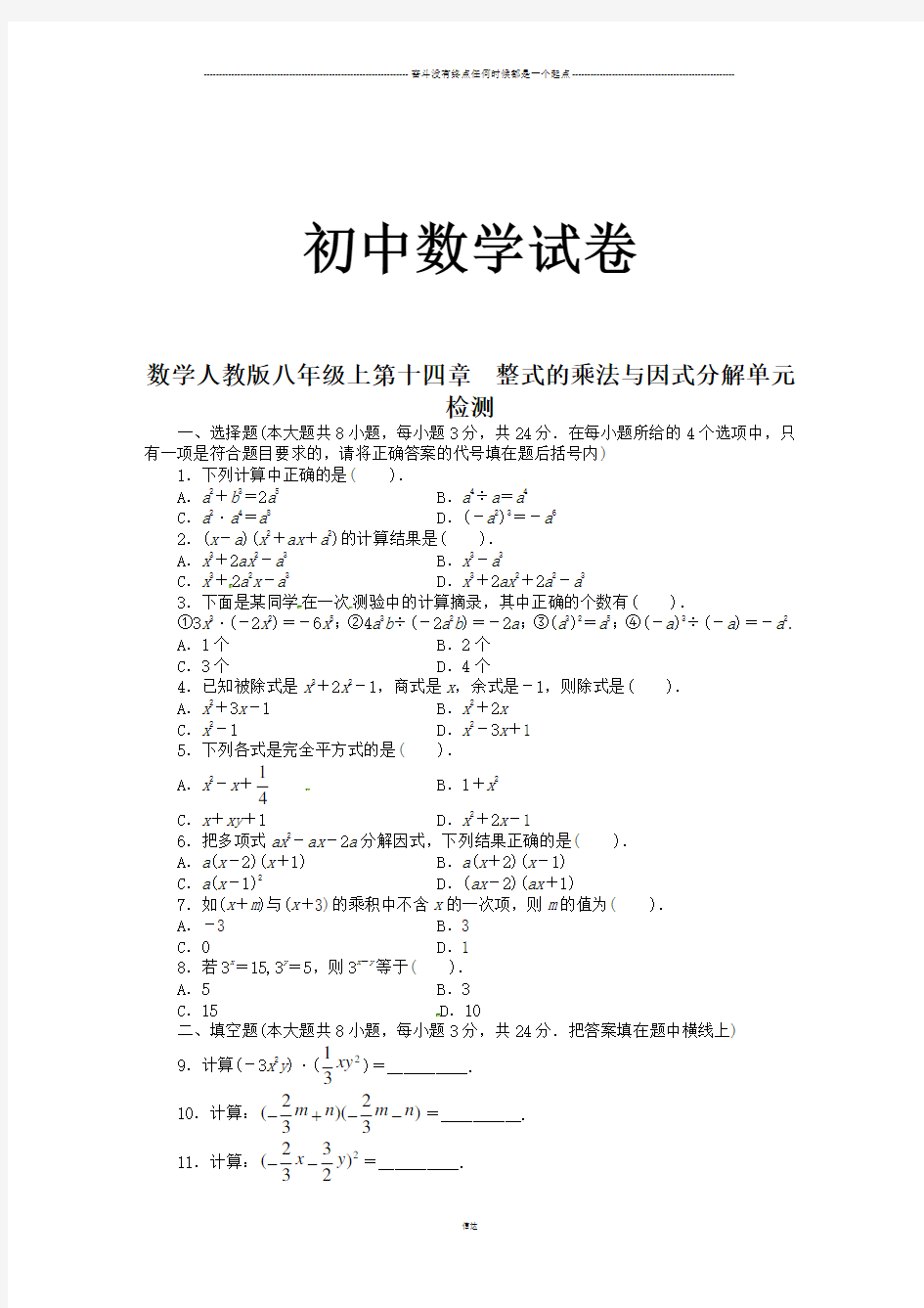 人教版八年级数学上14章单元测试卷