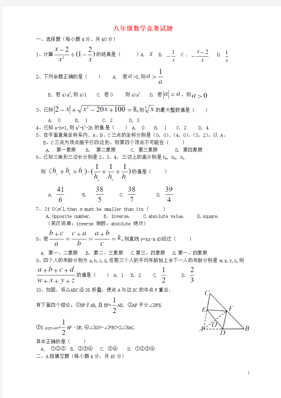 湖北省武汉市八年级数学竞赛试题(无答案) 新人教版