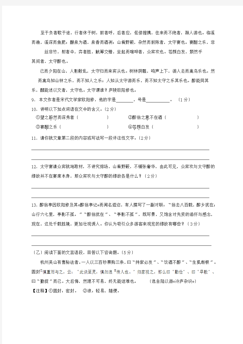 2020年吉林省第二实验学校中考二模试卷初中语文