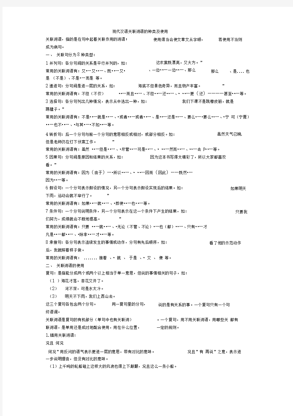 现代汉语关联词语的种类及使用