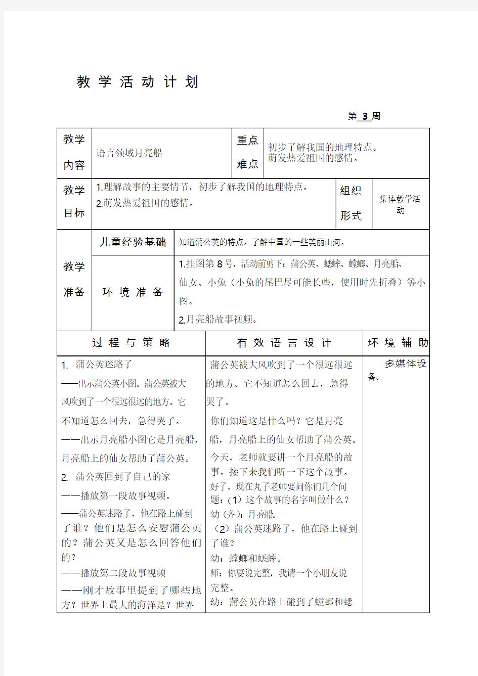 大班语言活动《月亮船》教案及反思.