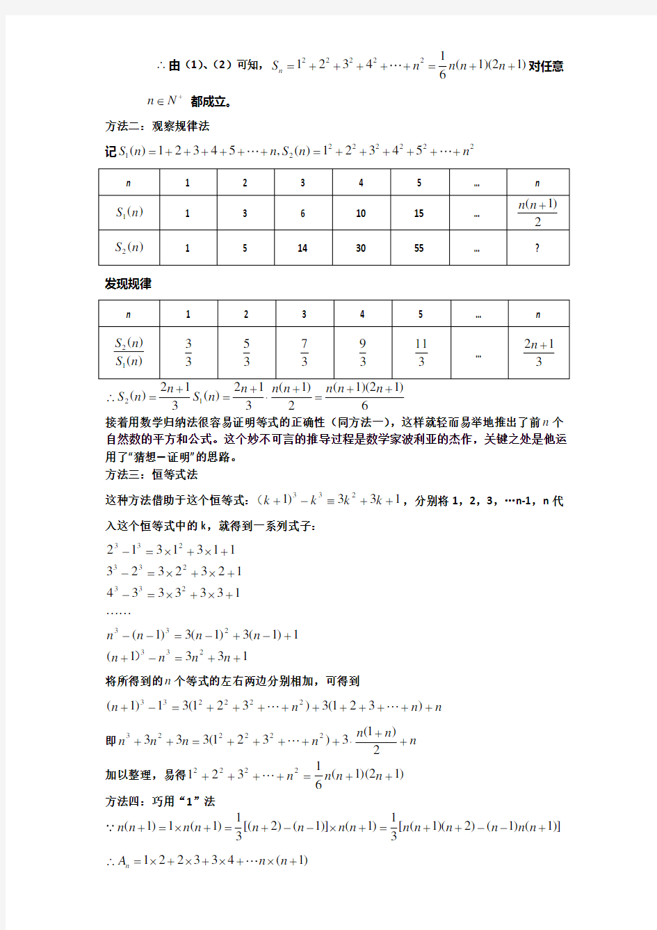 关于自然数平方和公式的十种证明方法