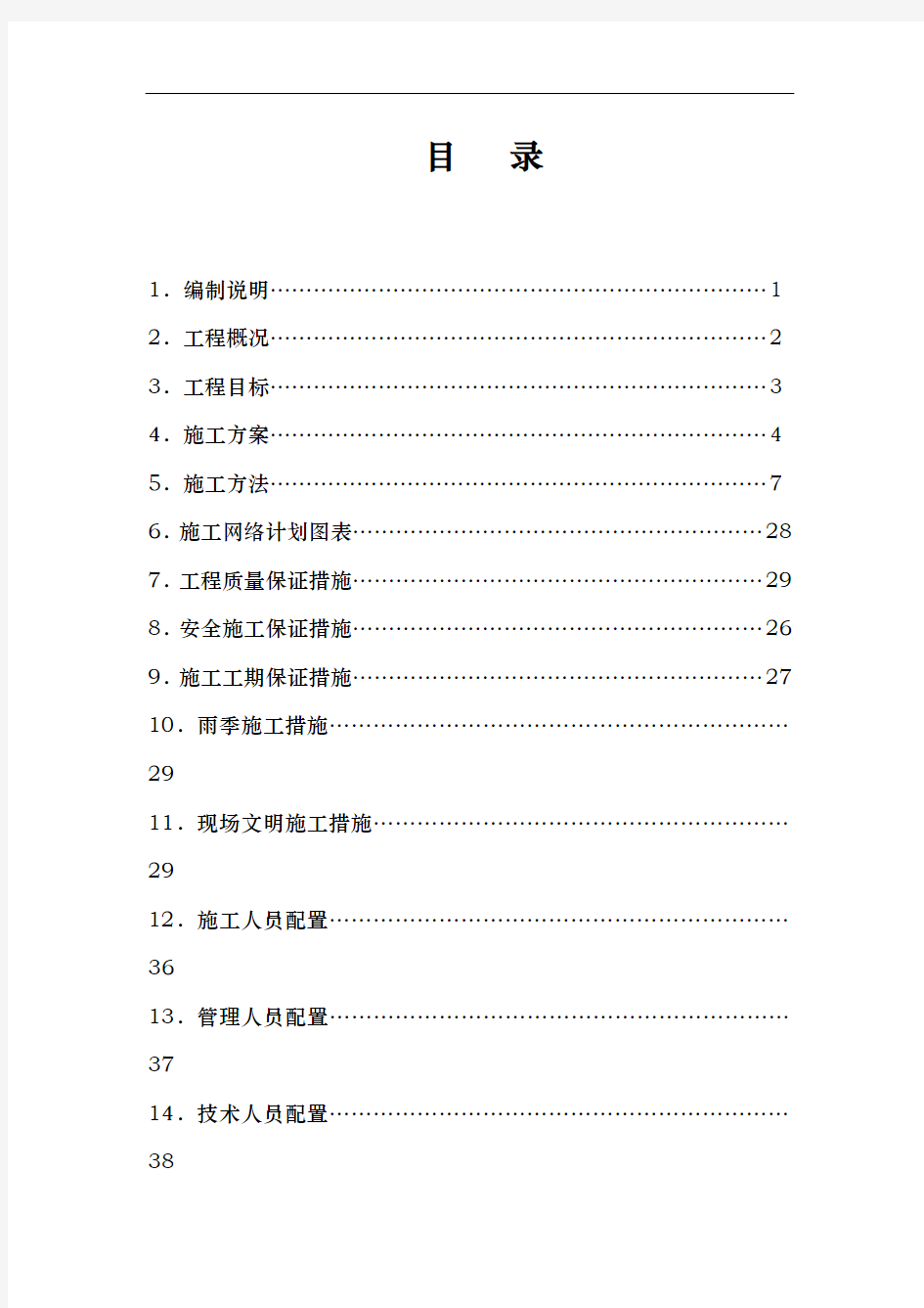 消防水池与泵房工程施工设计方案课程