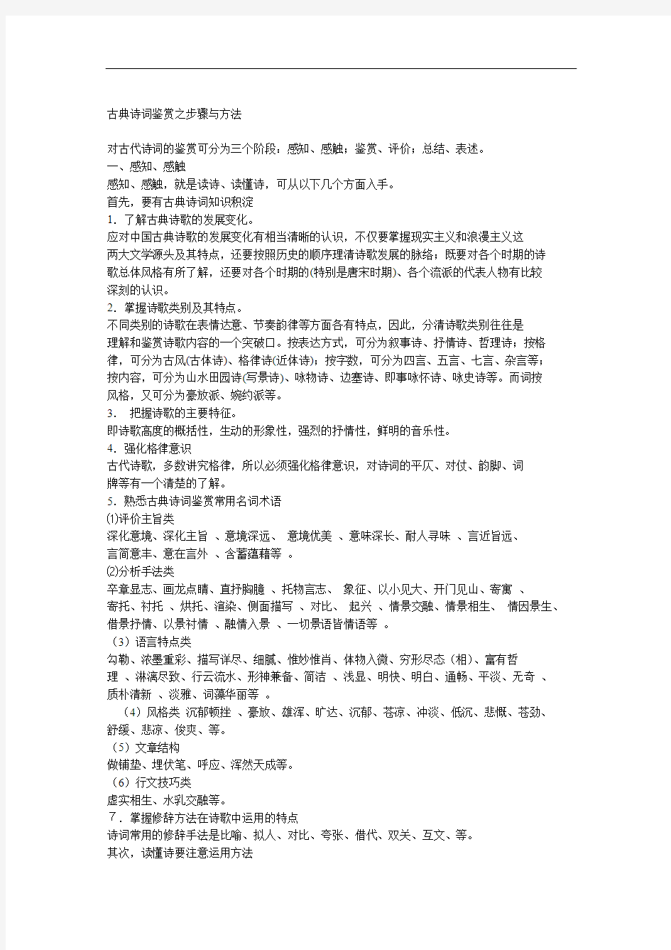 古典诗词鉴赏之步骤与方法