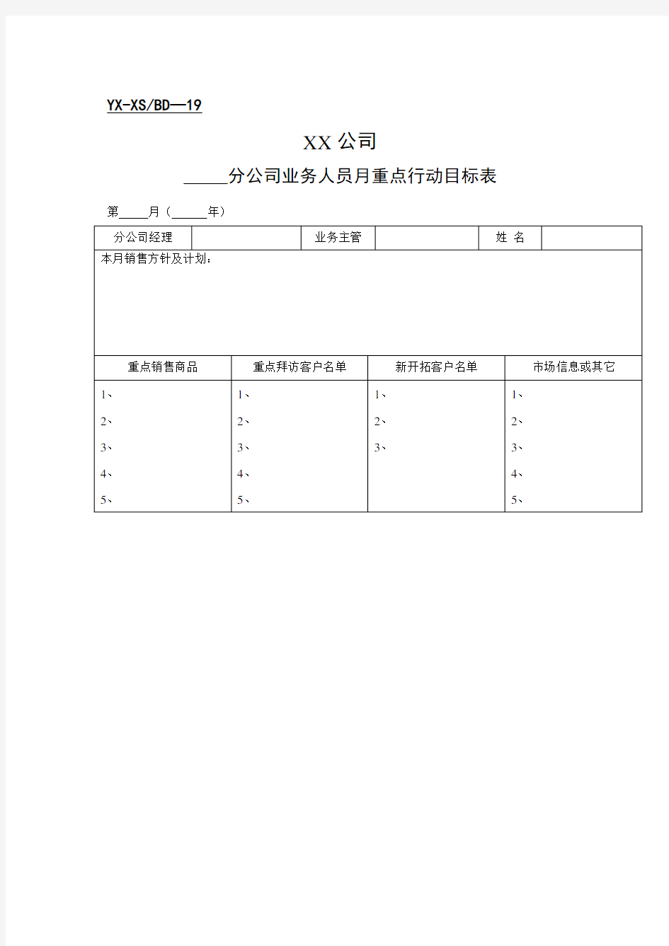 分公司表格表格格式