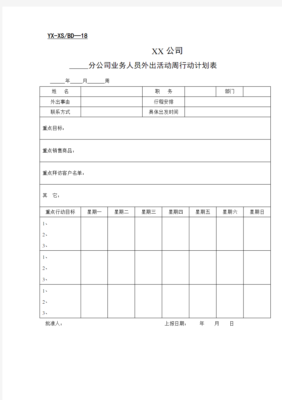 分公司表格表格格式