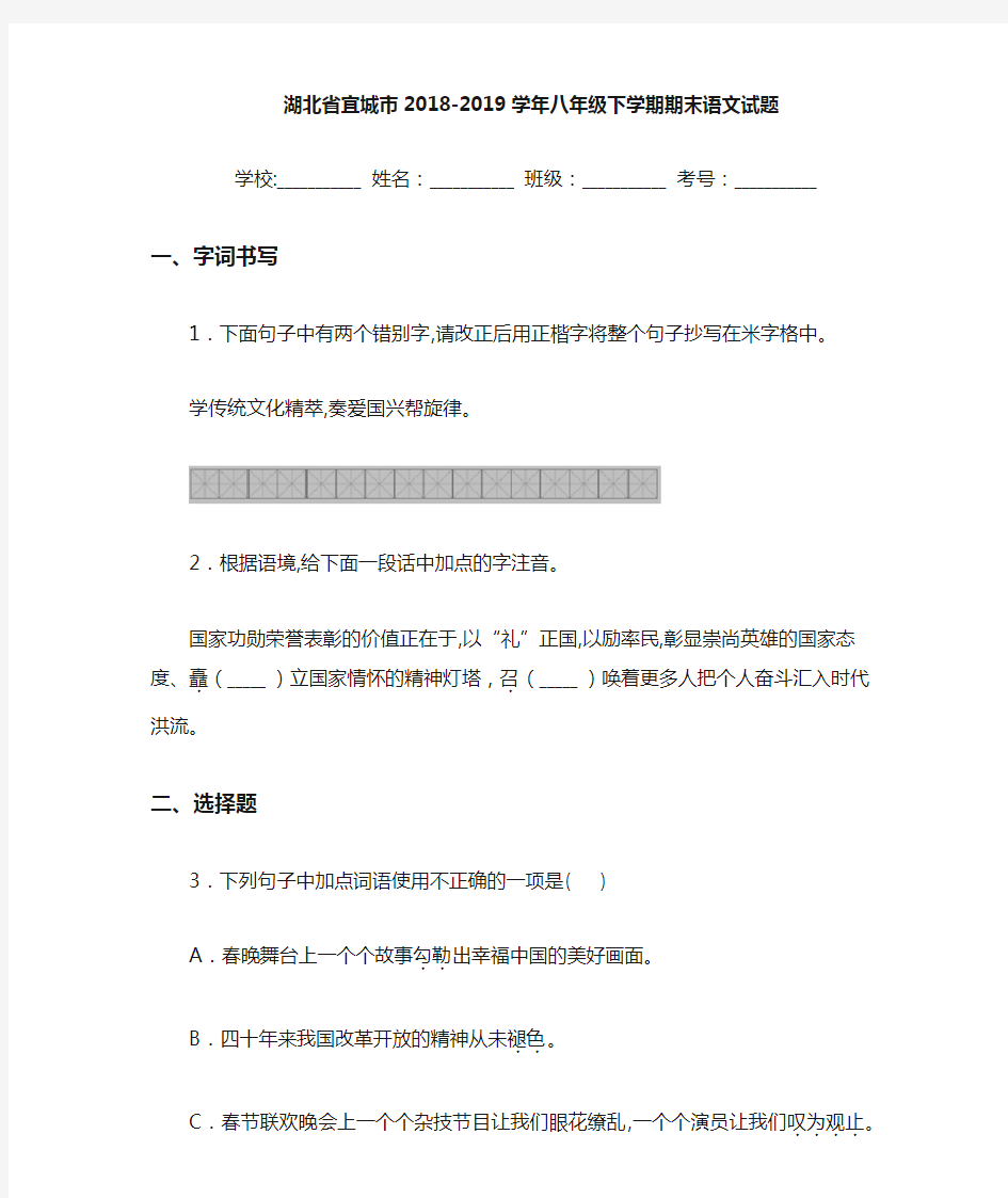 湖北省宜城市2020至2021学年八年级下学期期末语文试题