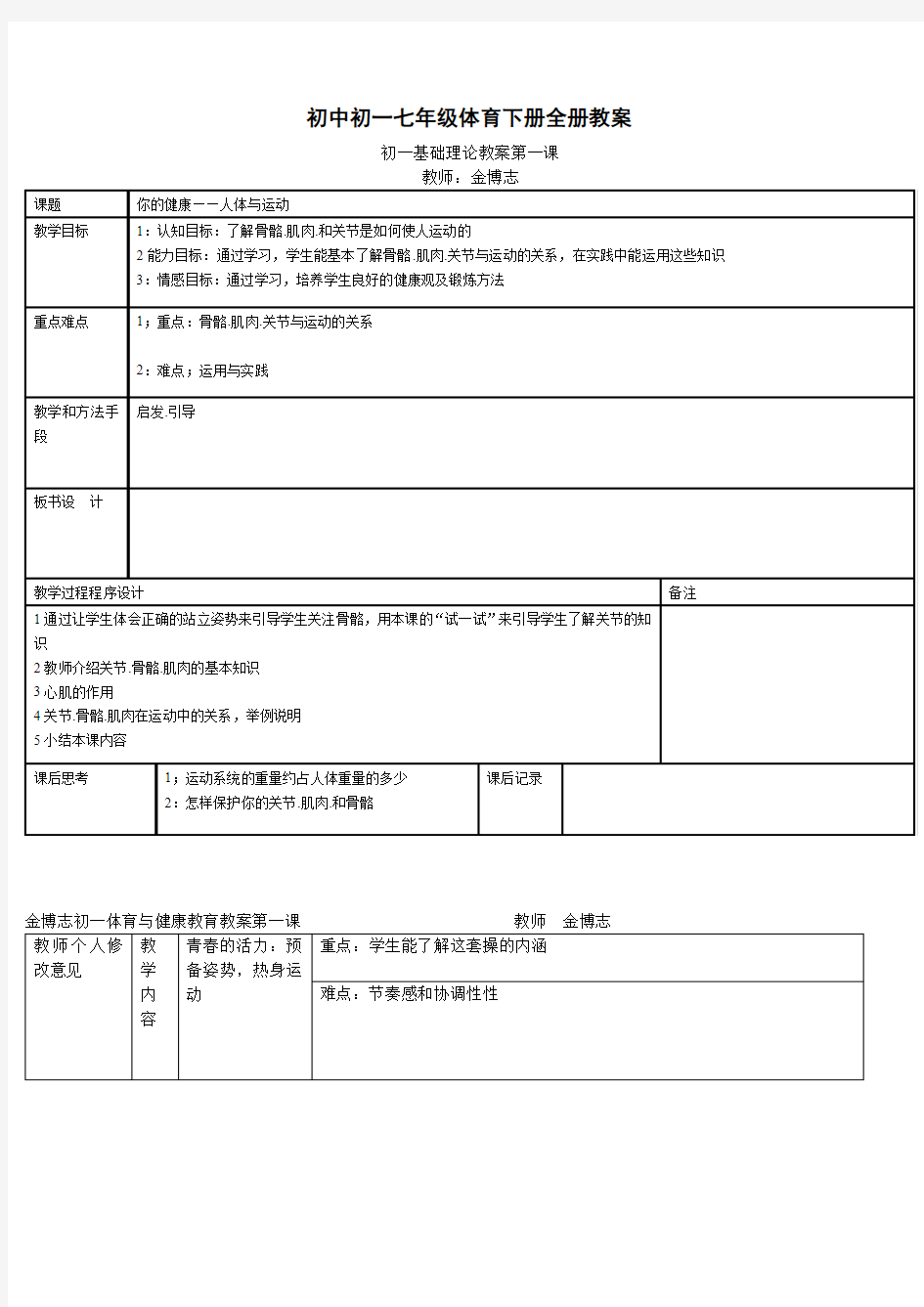 初中初一七年级体育下册全册教案