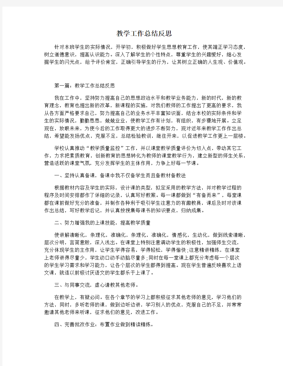 教学工作总结反思