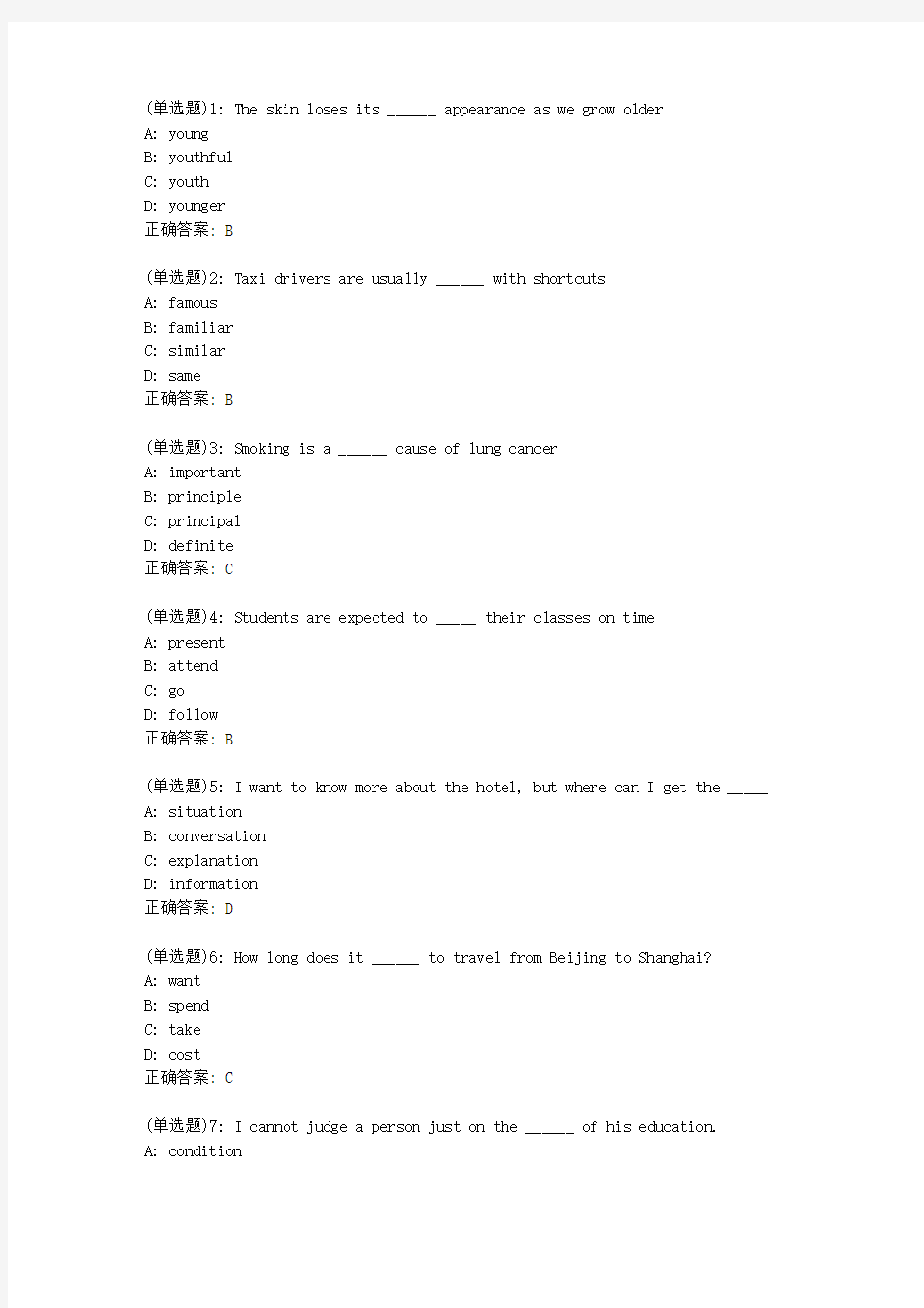 北京中医药大学《英语2》平时作业2答案